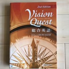 Vision Quest 総合英語 2nd Editionのサムネイル