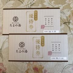 たまの湯のサムネイル
