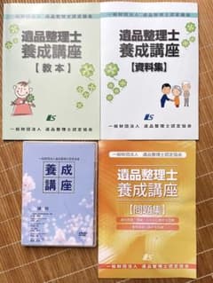 遺品整理士養成講座 教本・問題集・資料集・DVDセット 遺品整理士養成講座 教本 資料集 問題集 DVD 4点セット - メルカリ