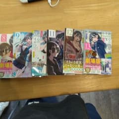 僕の心のヤバイやつ コミックス 8巻〜13巻セットのサムネイル