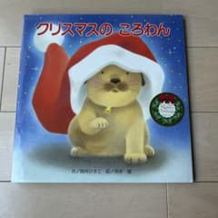 クリスマスのころわんのサムネイル