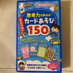 るるぶ×花まる学習会 思考力を伸ばす! おでかけ中のカードあそび150のサムネイル