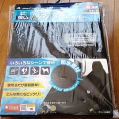 ボンフォーム シートカバー 軽/普通車用  フロント1席 4361-10BKのサムネイル