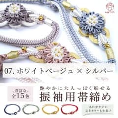 帯締め ホワイトベージュ×シルバー
