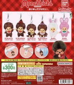 モンチッチ めじるしアクセサリー 全6種 コンプリートのサムネイル