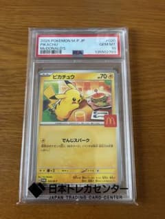 PSA10】2025 マクドナルドピカチュウ - メルカリ
