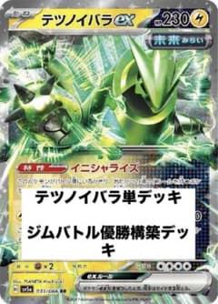 テツノイバラデッキのサムネイル