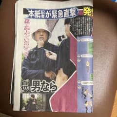江頭2:50【密会デート】東スポ新聞　一部のサムネイル