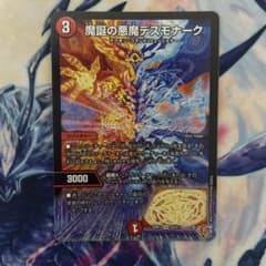 デスモナークのサムネイル