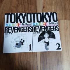 東京卍リベンジャーズ 極彩色 1巻 2巻セットのサムネイル