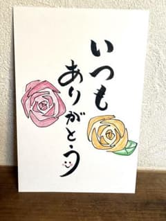 筆文字カード　いつもありがとう バラのサムネイル
