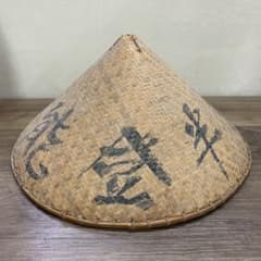 A-1 昭和レトロ 菅笠 墨書き入り 佐渡の竹 三度笠 陣笠 民藝 古道具 ヴィ A-1 昭和レトロ 菅笠 墨書き入り 佐渡の竹 三度笠 陣笠 民藝 古道具