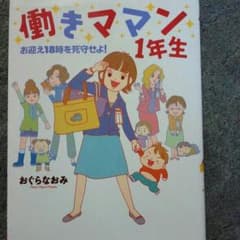 働きママン３冊セットのサムネイル