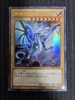 青眼の白龍 VJMP-JP080 - メルカリ