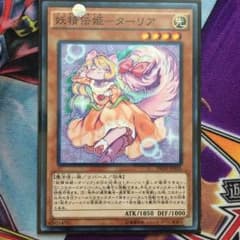 遊戯王 妖精伝姫-ターリア NRのサムネイル