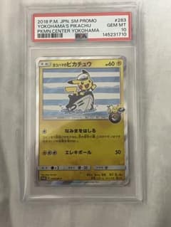 PSA10 ヨコハマのピカチュウ 283/SM-P プロモ ポケモンカードのサムネイル
