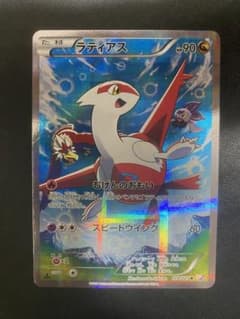 ラティアス R CP2 伝説キラコレクション 018/027 - メルカリ