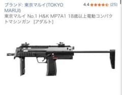 東京マルイ MP7A1 電動コンパクトマシンガン 本体　減速アダプター付のサムネイル