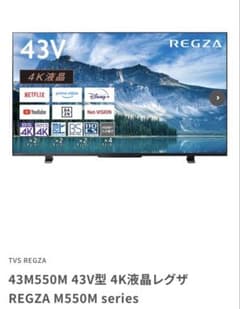 ジャンク品】画面割れテレビ REGZA43型 43M550M - メルカリ