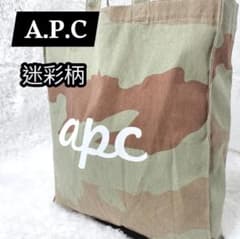A.P.C アーペーセー トートバッグ　迷彩 カモフラージュ柄　ハンドバッグ