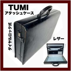 TUMIアタッシュケース美品 TUMI】トゥミ レザー・Wダイアルロック・ハードアタッシュケース（中古