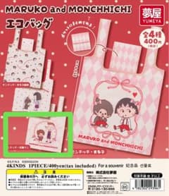 MARUKO and MONCHHICHI エコバッグ 花輪クンのサムネイル