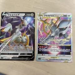 ポケモンカード アルセウスV、Vstarのサムネイル