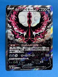 ポケカ：ガラルファイヤーV　SA　SRのサムネイル