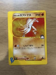 タケシのカブトプス ○ ポケモンカード☆VS 069/141 - メルカリ
