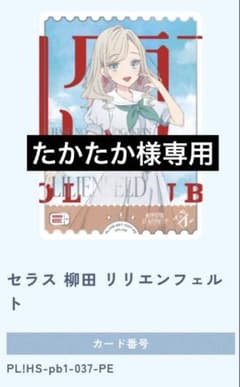 たかたか様専用 ラブライブ！蓮ノ空 セラス・柳田・村野さやか カードのサムネイル