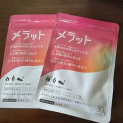 メラット 30粒 脂肪燃焼サプリ 2袋セットのサムネイル