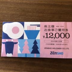 ZENSHO お食事ご優待券 24枚セットのサムネイル