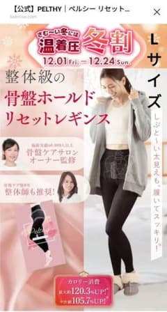 ペルシー骨盤ホールドリセットレギンスのサムネイル