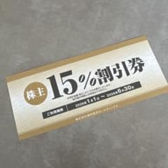 焼肉坂井ホールディングス 15%割引券のサムネイル