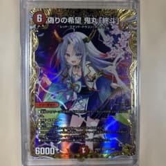 週末まで最終値下げ　希望の鬼丸「終焉」デュエルマスターズカード 週末まで最終値下げ 希望の鬼丸「終焉」デュエルマスターズカード