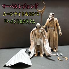 MARVEL LEGENDS マーベルレジェンド ムーンナイト コンス セット