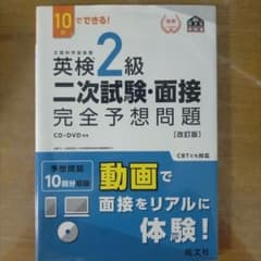 英検2級 二次試験・面接 完全予想問題 改訂版 - メルカリ