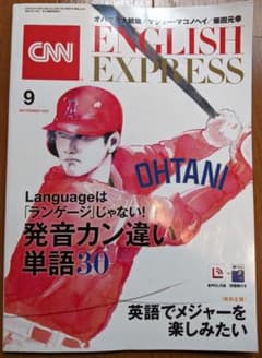 CNN English Express 2021年9月号のサムネイル