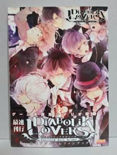 初版 帯付 DIABOLIK LOVERS ディアラバ 公式ファンブック - メルカリ