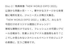 Johnnys Island特別映像 NEW WORLD EXPO 2022のサムネイル