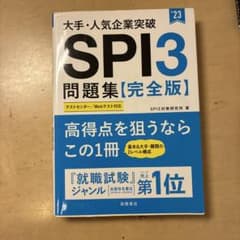 SPI3問題集【完全版】のサムネイル
