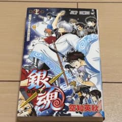 銀魂 77巻 空知英秋 初版‼️のサムネイル