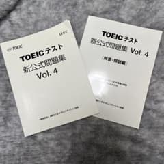 TOEICテスト新公式問題集 vol.4のサムネイル