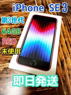 iPhoneSE 64GB  REDのサムネイル