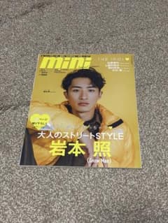 mini 2月号増刊号 岩本照 表紙のサムネイル