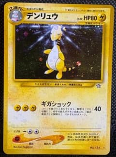 キラ デンリュウ No.181 ポケモンカード 旧裏面 - メルカリ