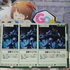 ガンダムウォー 緑 C-43 迫撃！ トリプル・ドム 3枚セット 7弾革新の