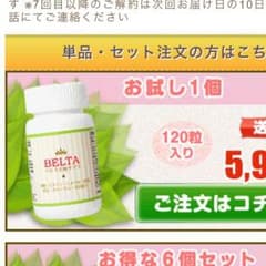 BELTA ベルタ 葉酸のサムネイル