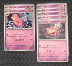 ポケモンカード ヤドラン ヤドン 計7枚セット - メルカリ