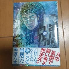 宇宙兄弟28巻のサムネイル